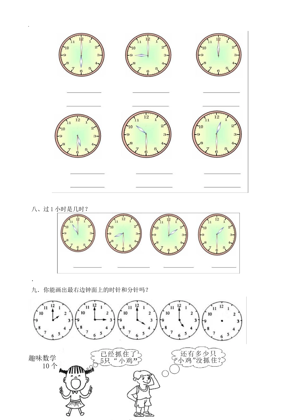 周末检测卷8_第3页