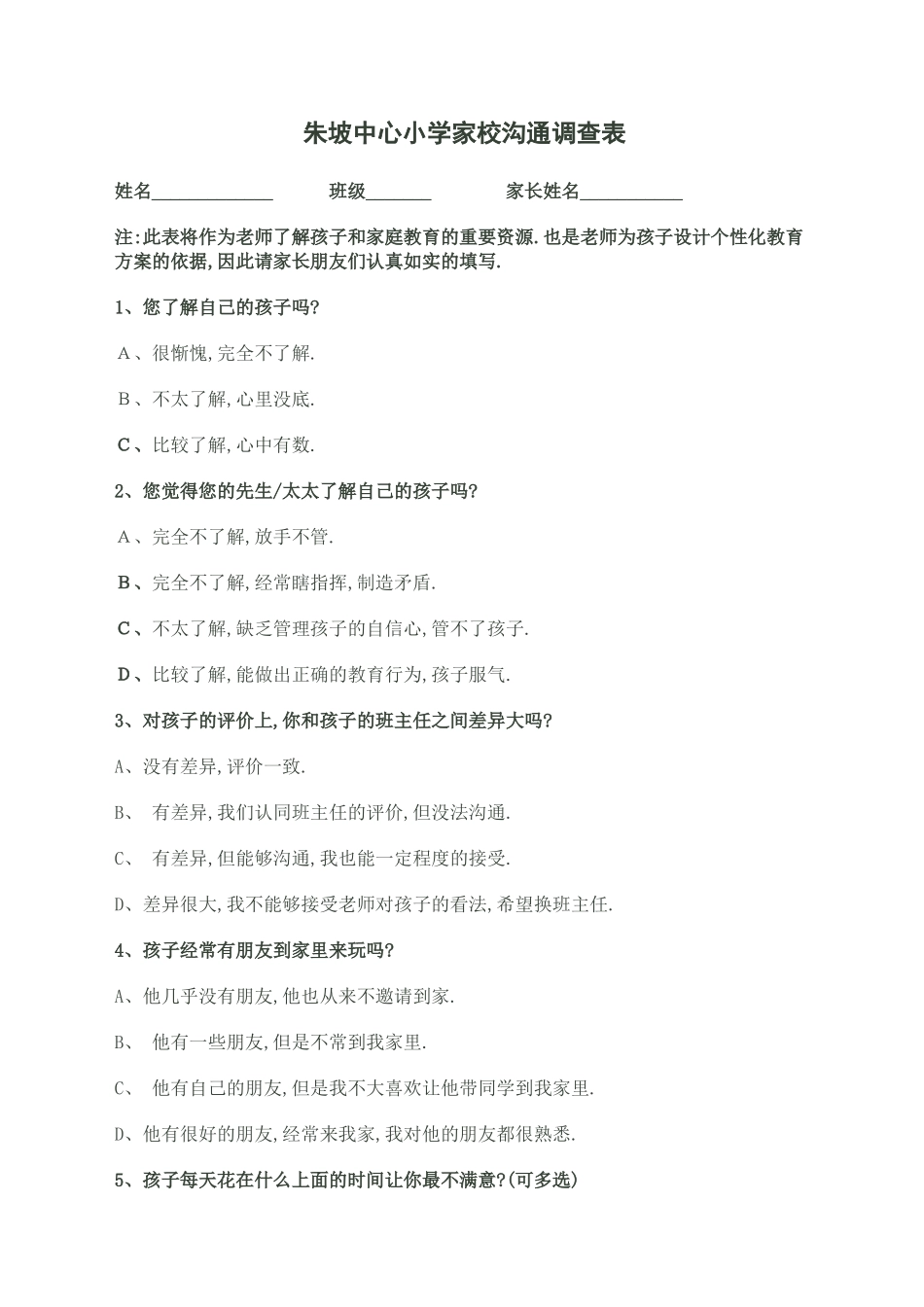 学校家校沟通调查表_第1页