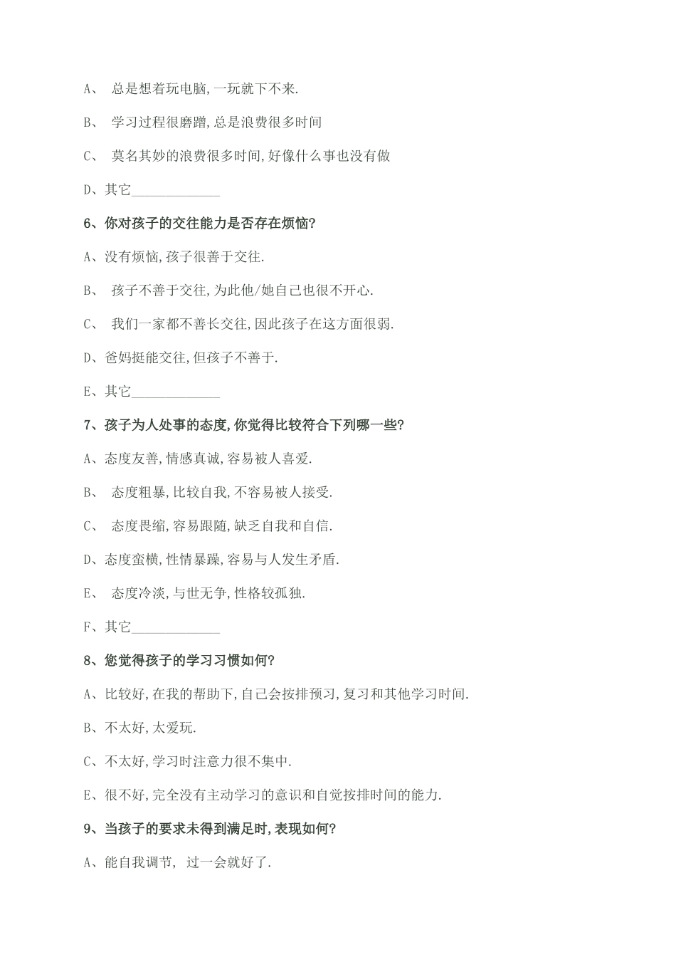 学校家校沟通调查表_第2页