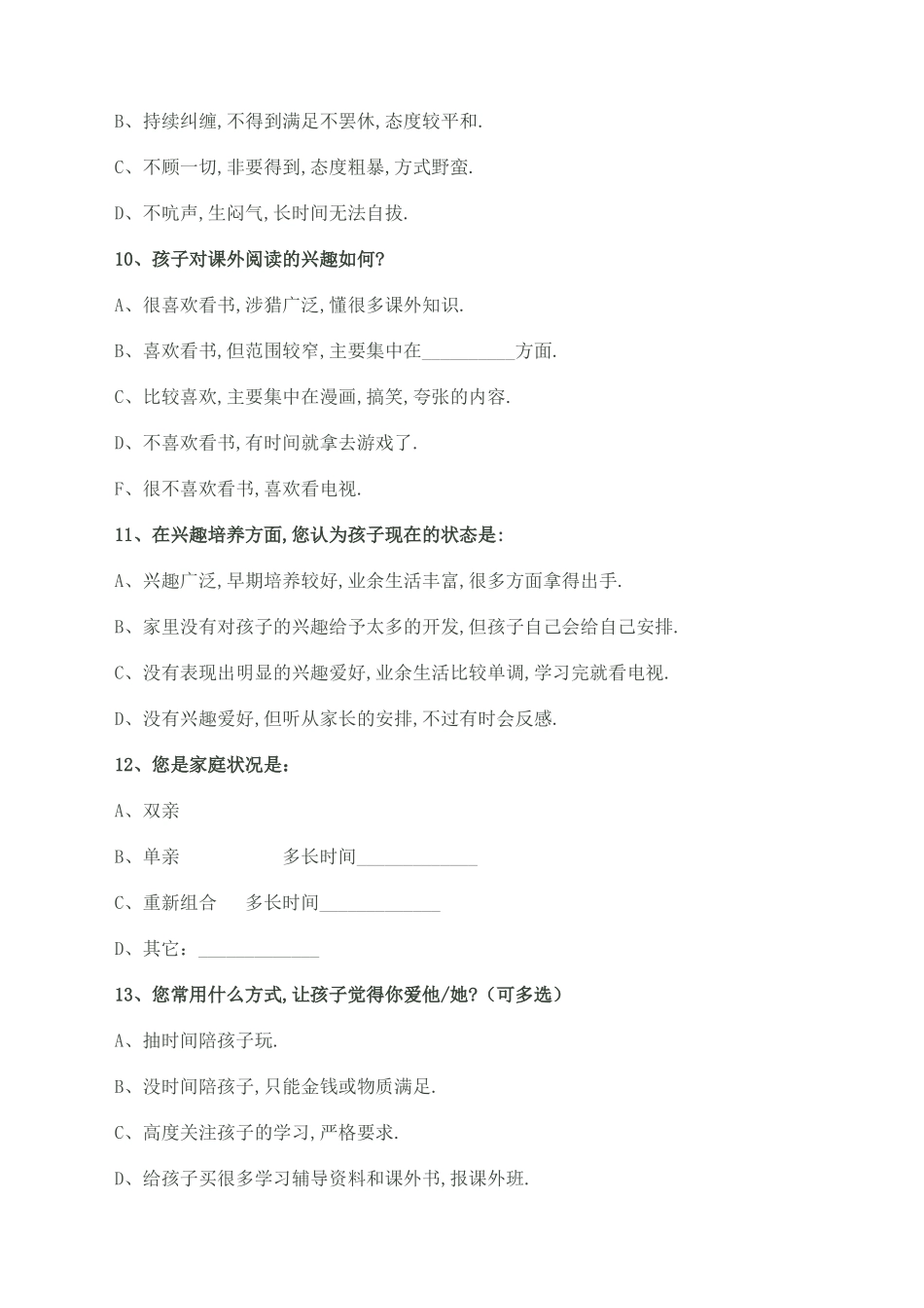 学校家校沟通调查表_第3页