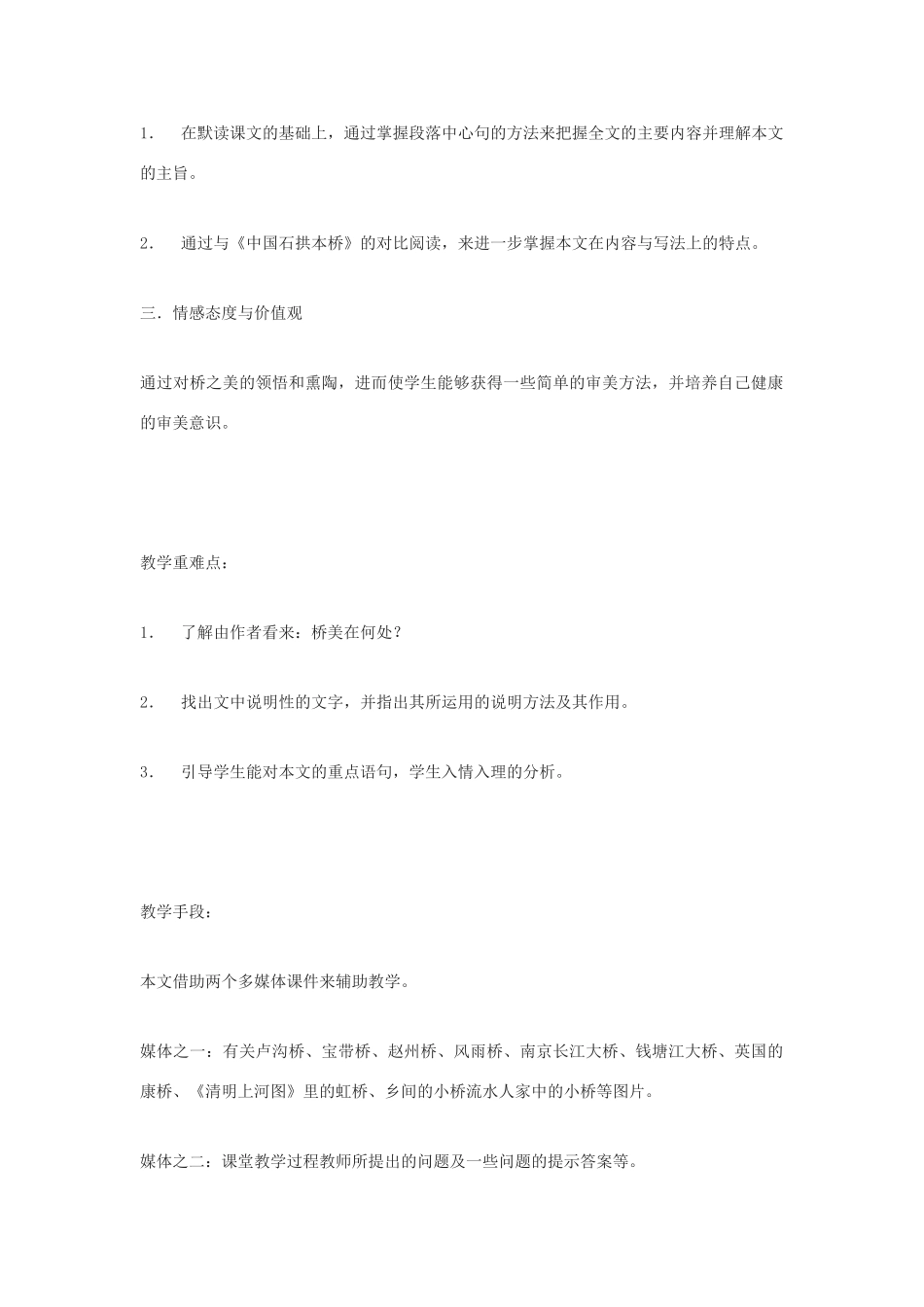 九年级语文下册《桥之美》教案1 鄂教版_第2页