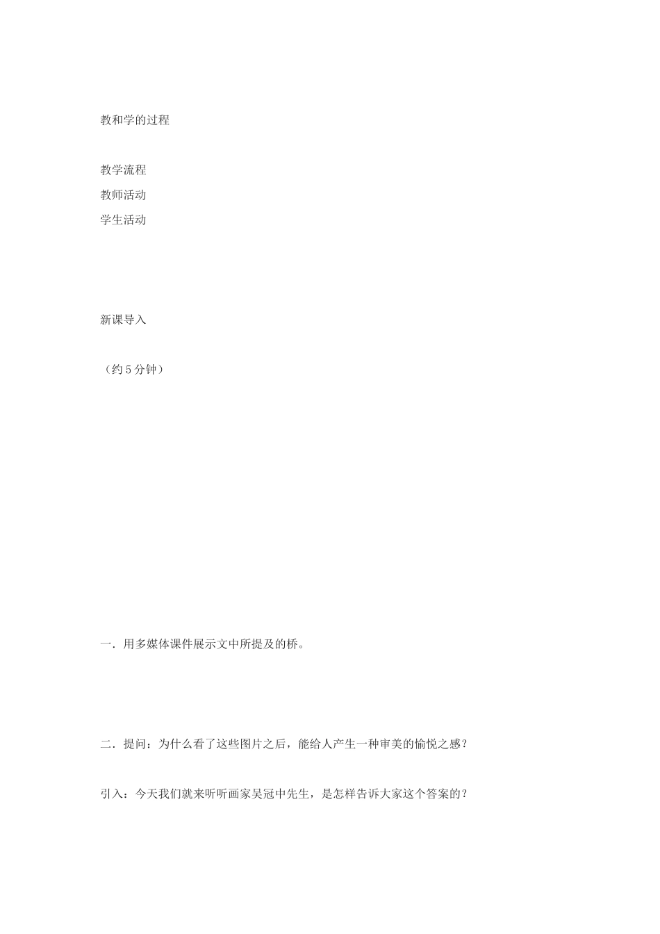 九年级语文下册《桥之美》教案1 鄂教版_第3页