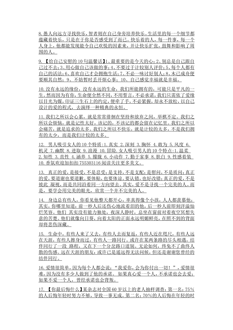当你对未来迷茫的时候请看看_第2页