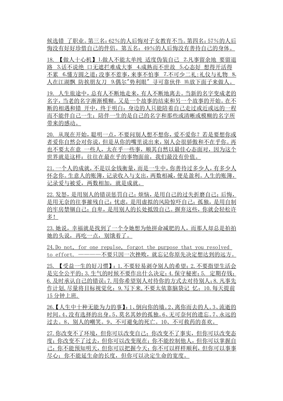 当你对未来迷茫的时候请看看_第3页