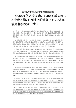 当你对未来迷茫的时候请看看