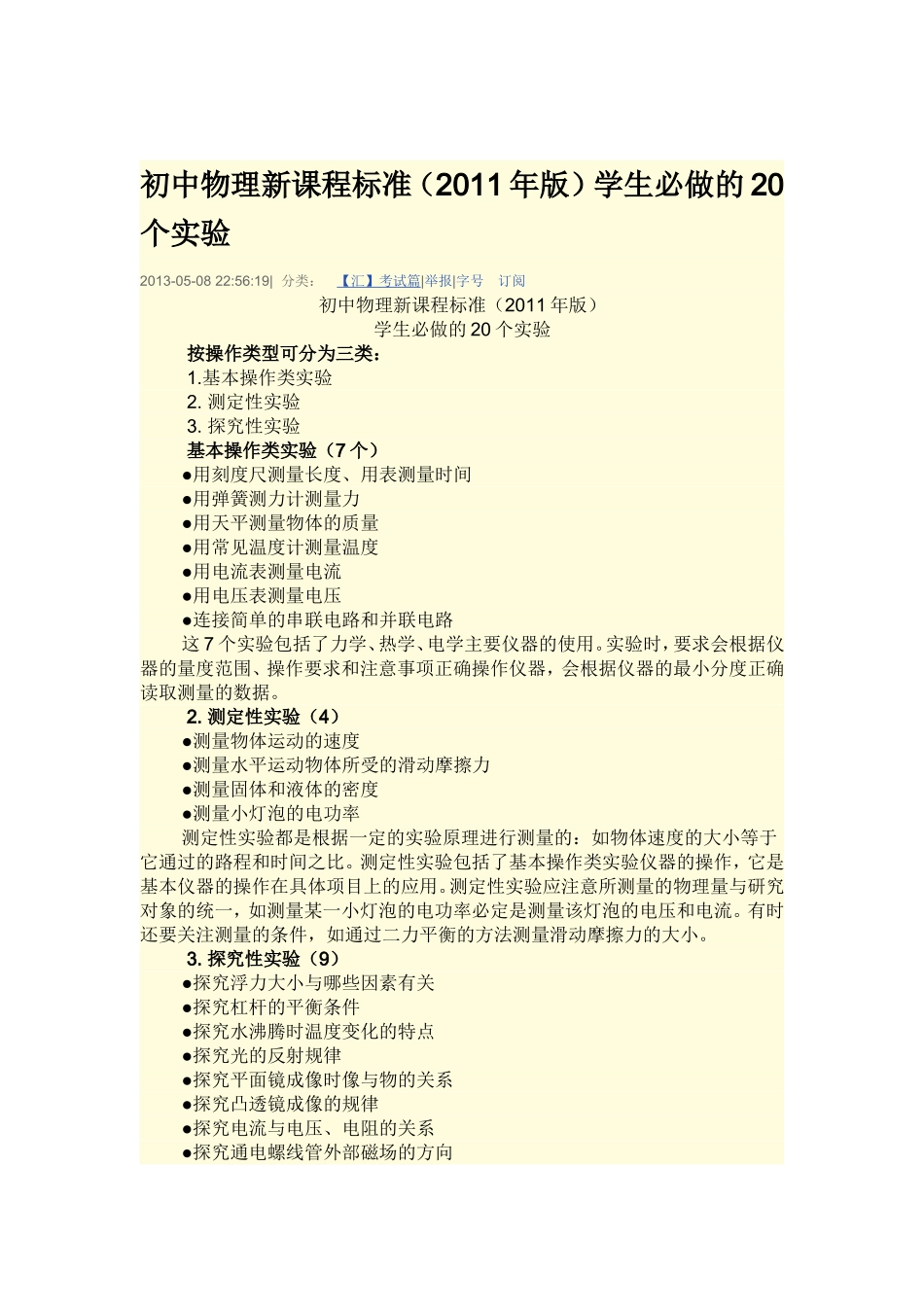 初中物理新课程标准20个实验_第1页