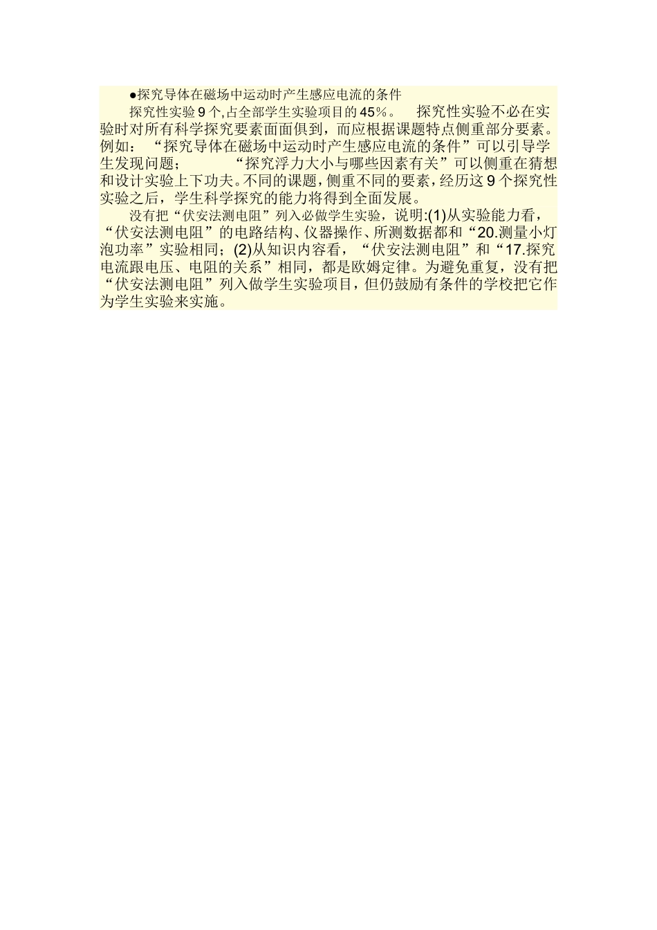 初中物理新课程标准20个实验_第2页