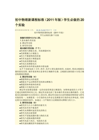 初中物理新课程标准20个实验