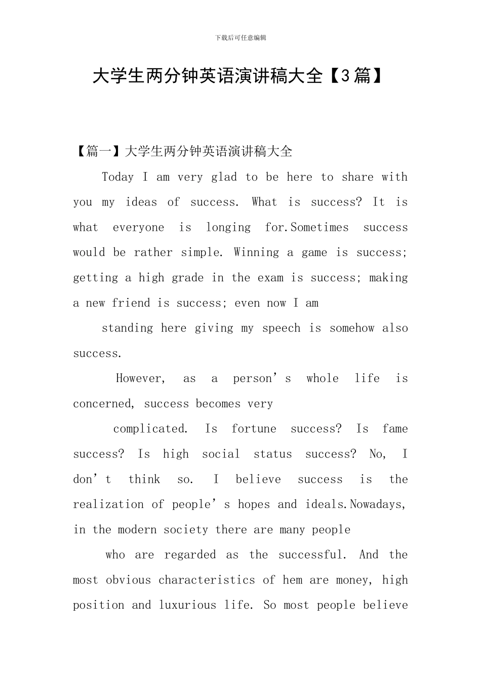 大学生两分钟英语演讲稿大全_第1页