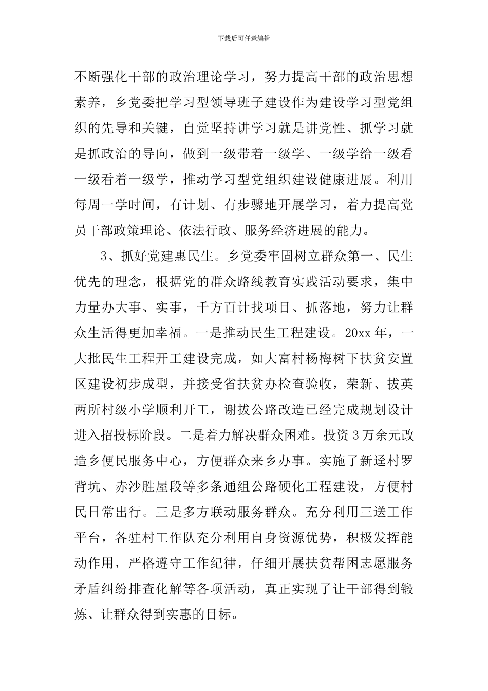 班子述廉工作报告范文_第2页