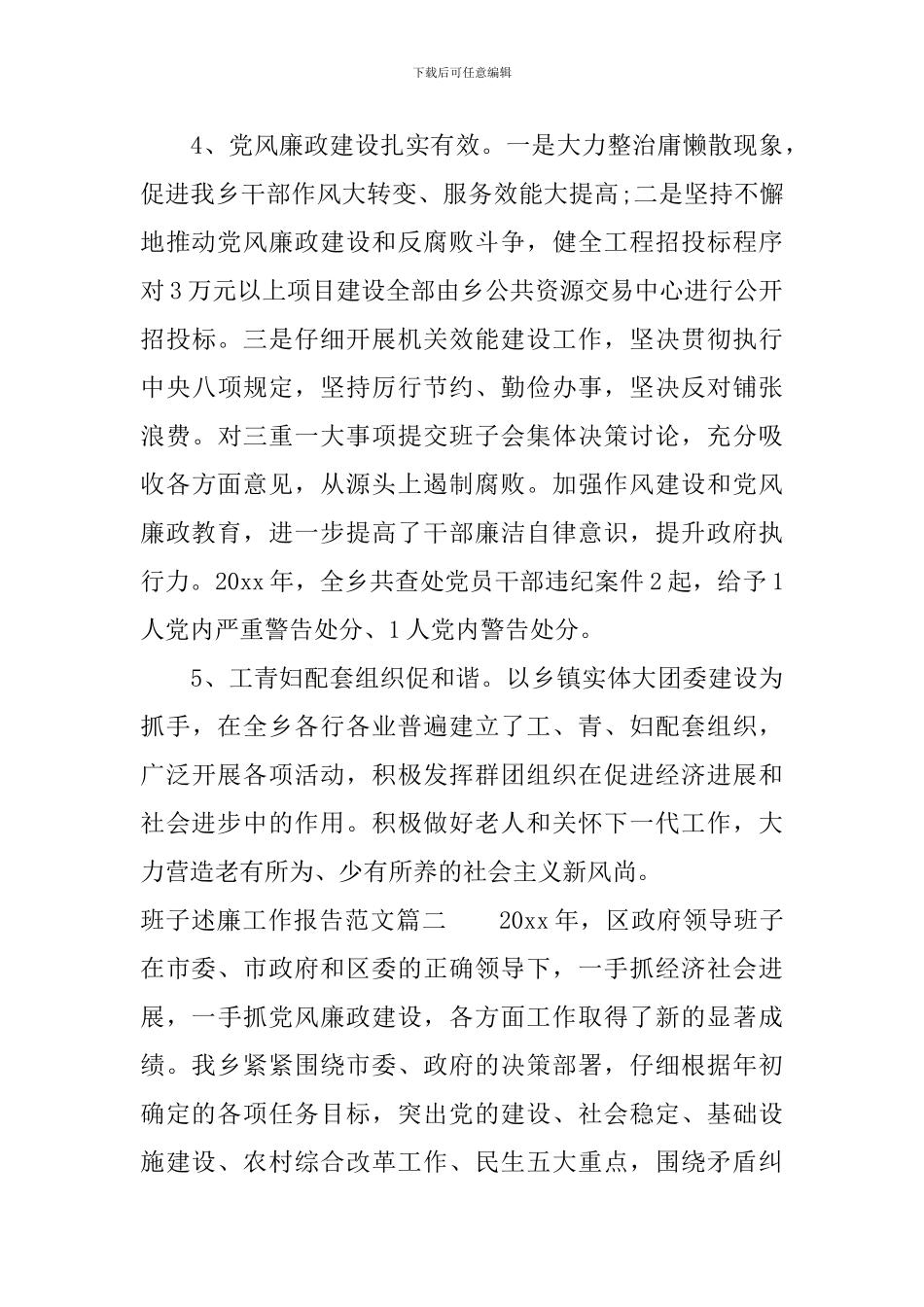 班子述廉工作报告范文_第3页