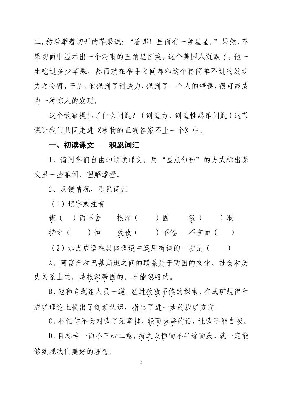 《事物的正确答案不止一个》教学设计2_第3页