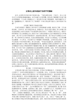 父母对上初中的孩子为何不可强制