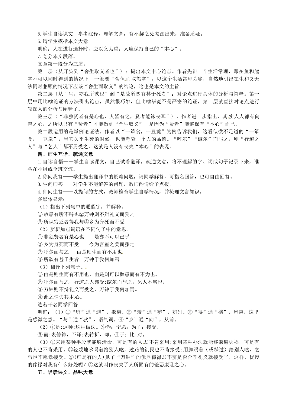 九年级语文下册 第19课《鱼我所欲也》教学设计 新人教版-新人教版初中九年级下册语文教案_第2页