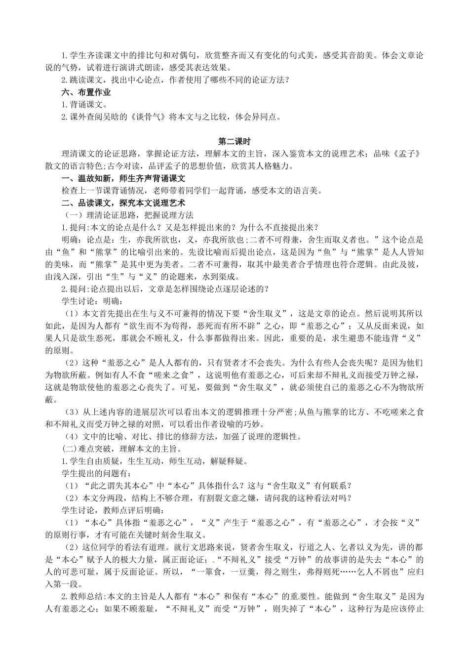 九年级语文下册 第19课《鱼我所欲也》教学设计 新人教版-新人教版初中九年级下册语文教案_第3页