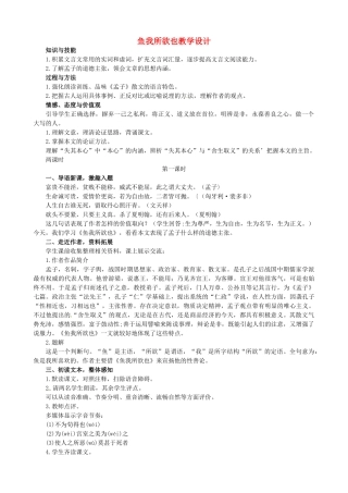 九年级语文下册 第19课《鱼我所欲也》教学设计 新人教版-新人教版初中九年级下册语文教案