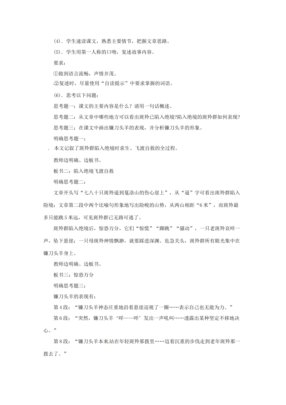 浙江省瑞安市安阳镇上望一中七年级语文《斑羚飞渡》教案_第2页