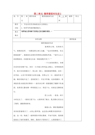 江苏省南京市上元中学九年级语文上册 第二单元 微笑着面对生活教案2 新人教版