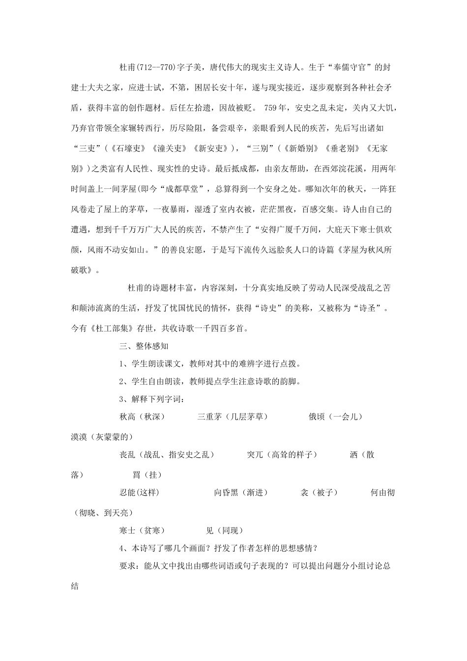 福建省德化三中九年级语文上册《诗词五首》教案 语文版_第2页