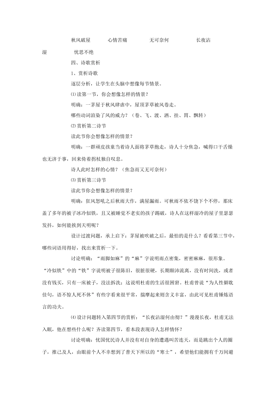 福建省德化三中九年级语文上册《诗词五首》教案 语文版_第3页