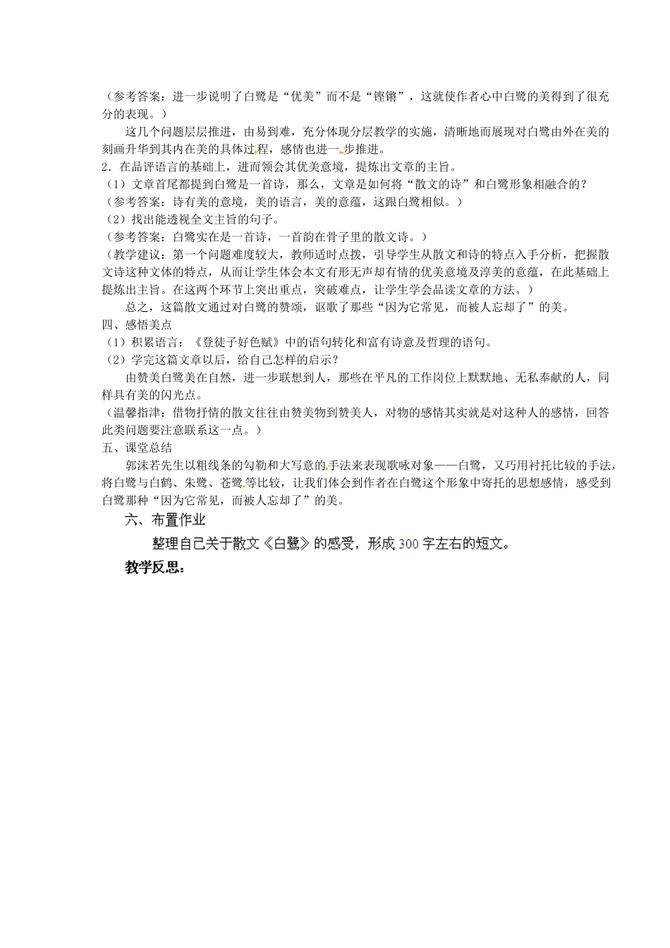 江苏省淮安市涟水县大东中学九年级语文上册 课题 散文家谈散文（第2课时）教案 苏教版_第2页