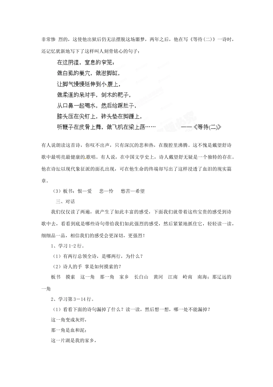 四川省宜宾市南溪二中 九年级语文下册 我用残损的手掌教案 新人教版_第2页