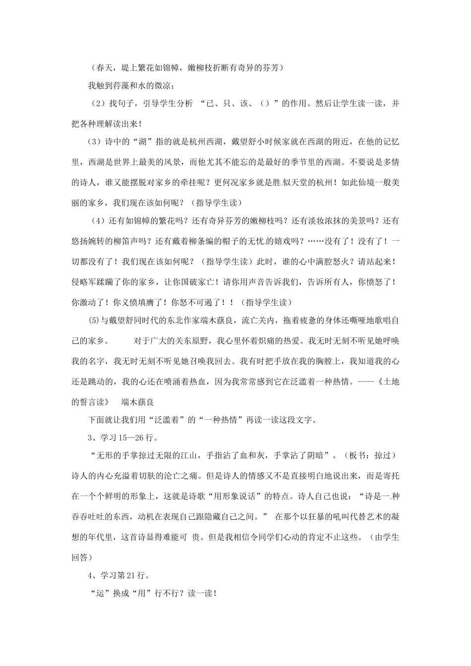 四川省宜宾市南溪二中 九年级语文下册 我用残损的手掌教案 新人教版_第3页