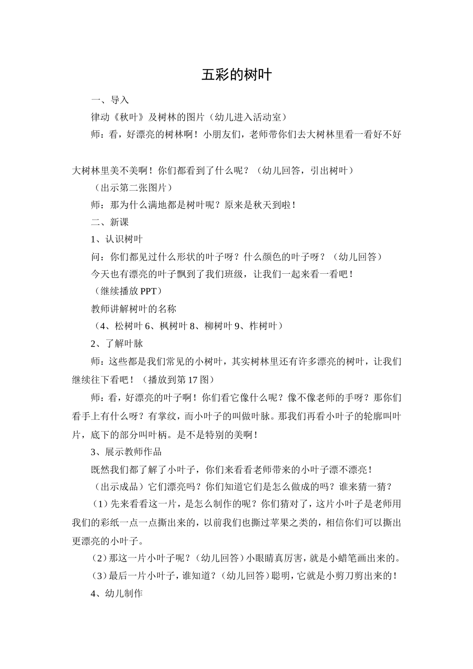 美工《五彩的树叶》_第1页