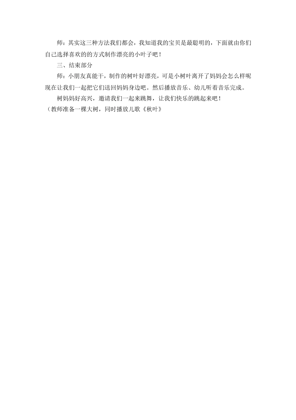 美工《五彩的树叶》_第2页