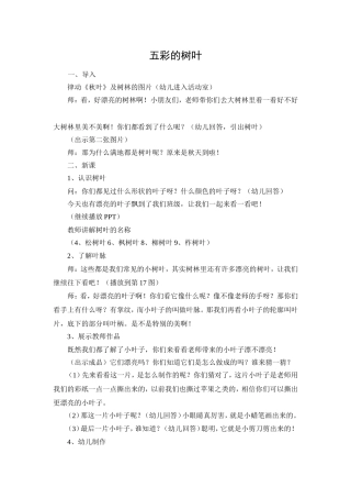 美工《五彩的树叶》