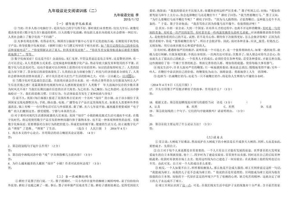 九年级议论文阅读训练_第1页