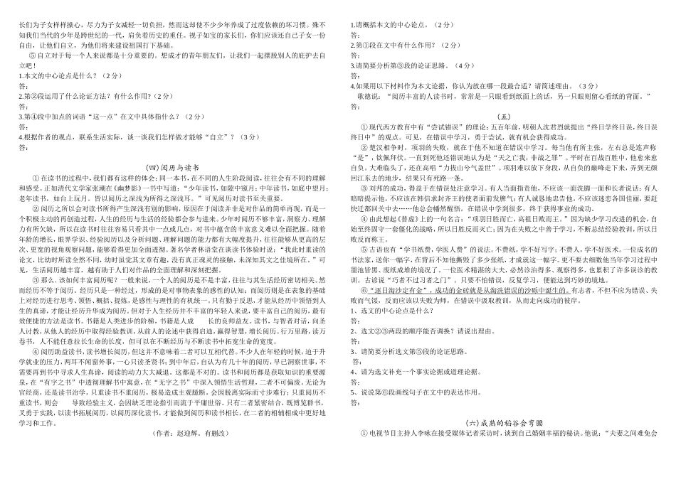 九年级议论文阅读训练_第2页