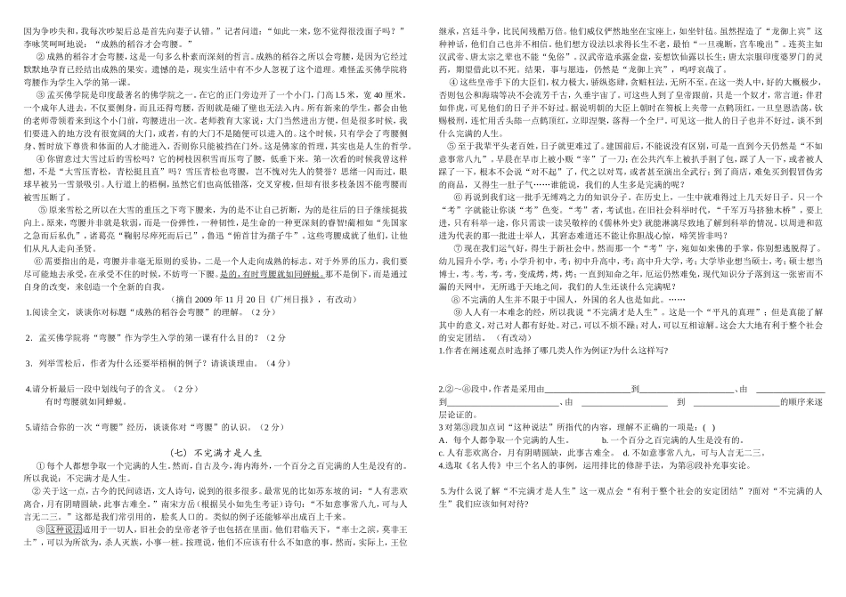 九年级议论文阅读训练_第3页