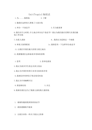 八年级英语Unit7topic1知识点