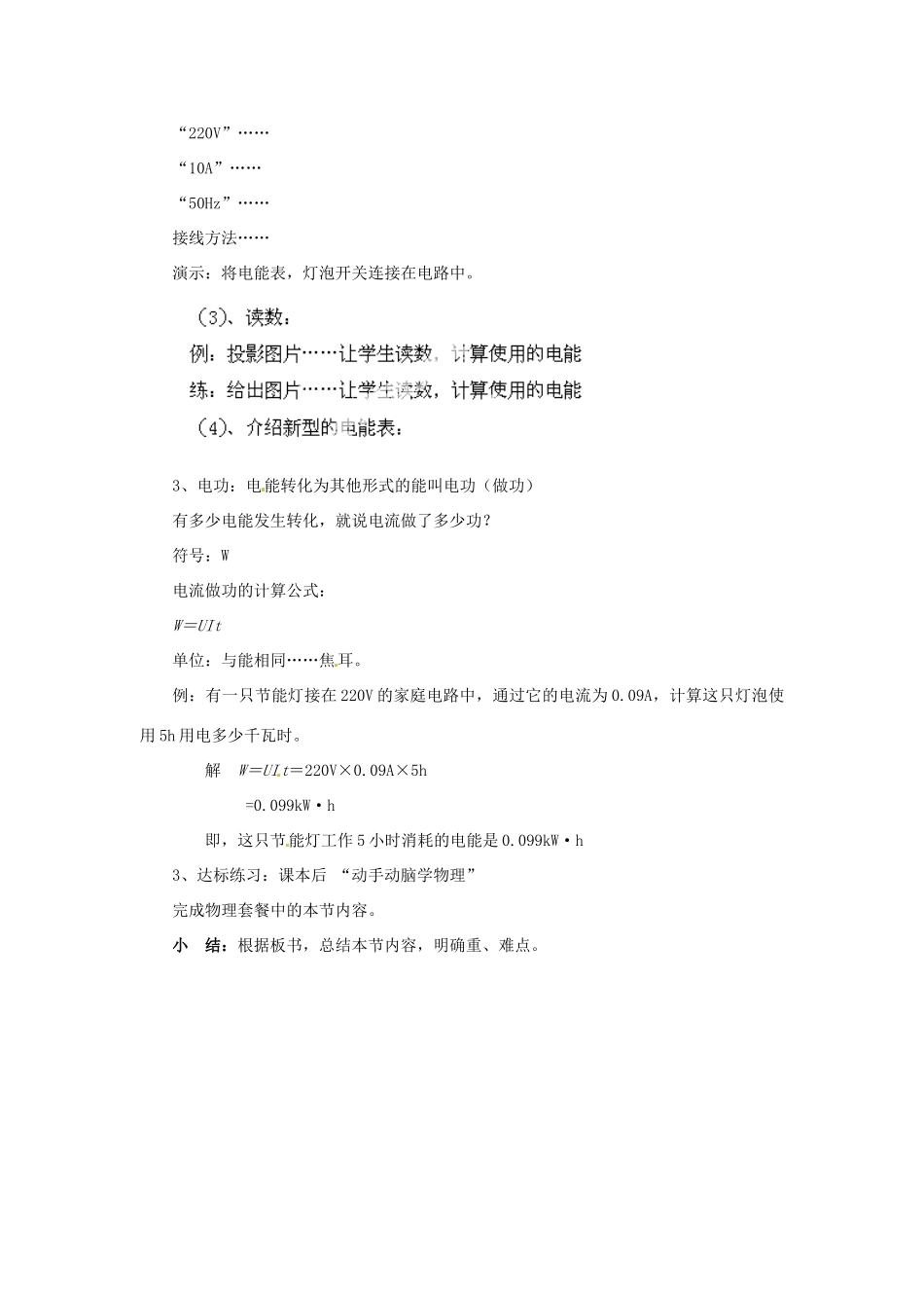 辽宁省开原市第五中学九年级物理全册 18.1 电能电功教案 （新版）新人教版_第2页