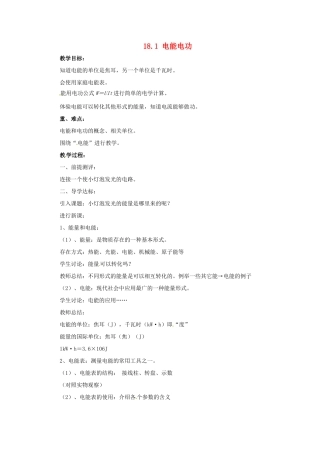 辽宁省开原市第五中学九年级物理全册 18.1 电能电功教案 （新版）新人教版