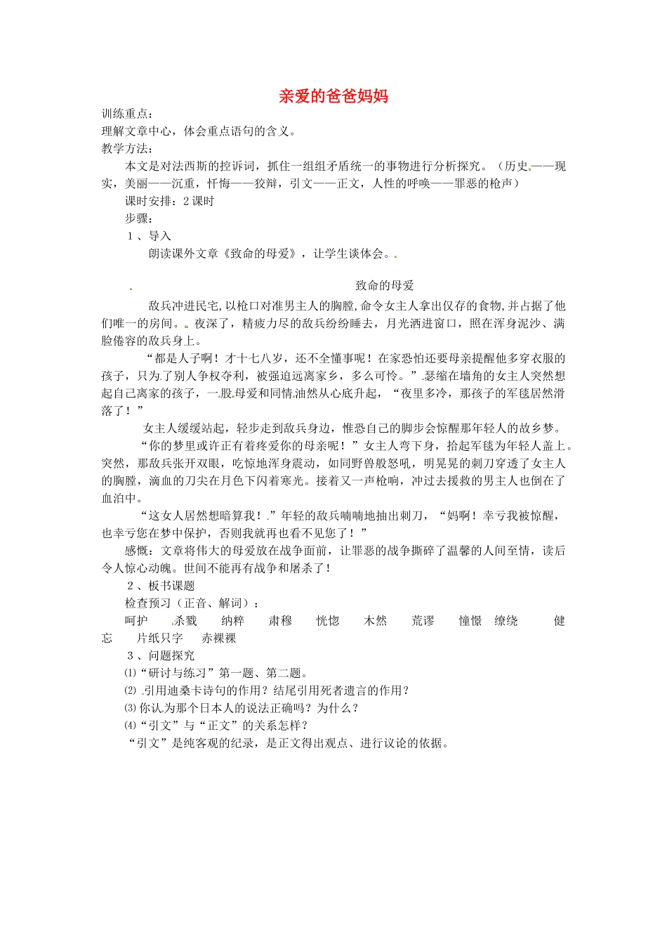 福建省厦门市集美区灌口中学八年级语文上册《亲爱的爸爸妈妈》教案 新人教版_第1页