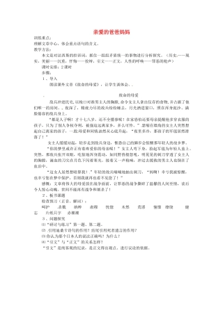 福建省厦门市集美区灌口中学八年级语文上册《亲爱的爸爸妈妈》教案 新人教版