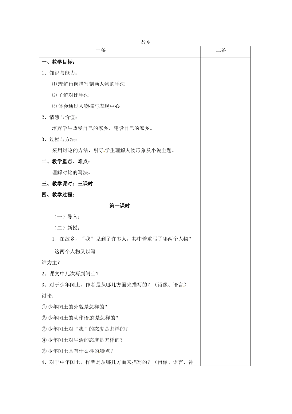 九年级语文上册 5《故乡》教案 苏教版-苏教版初中九年级上册语文教案_第1页