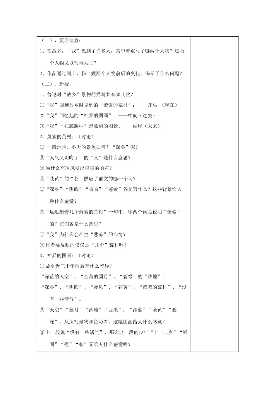 九年级语文上册 5《故乡》教案 苏教版-苏教版初中九年级上册语文教案_第3页