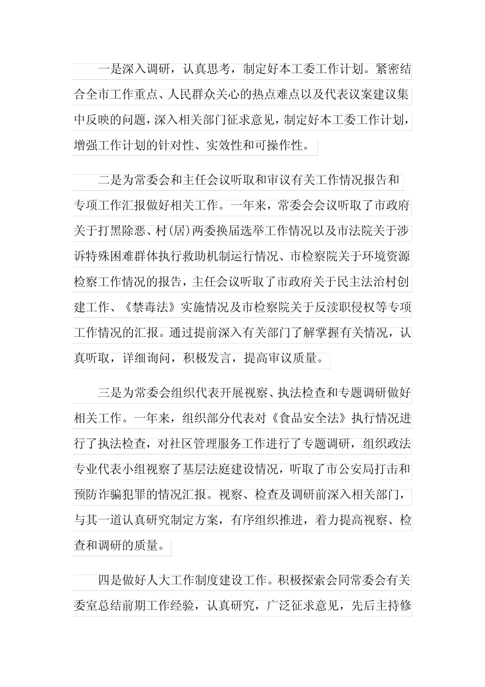 2022年副科级试用期转正述职报告 _第2页