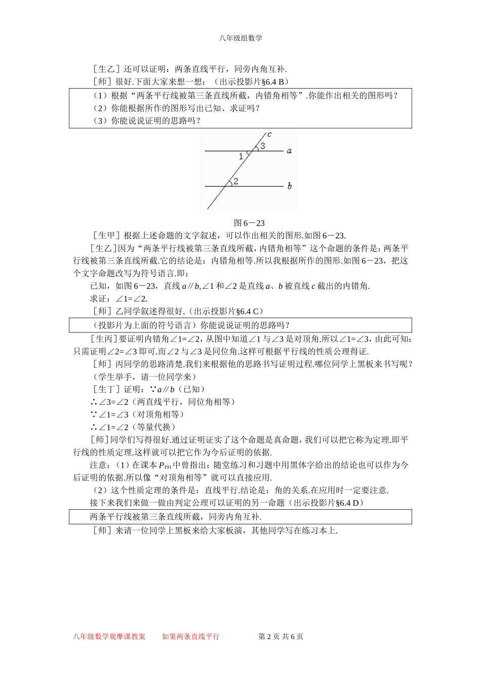 如果两条直线平行_第2页