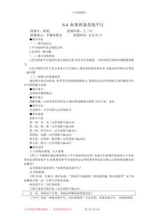 如果两条直线平行