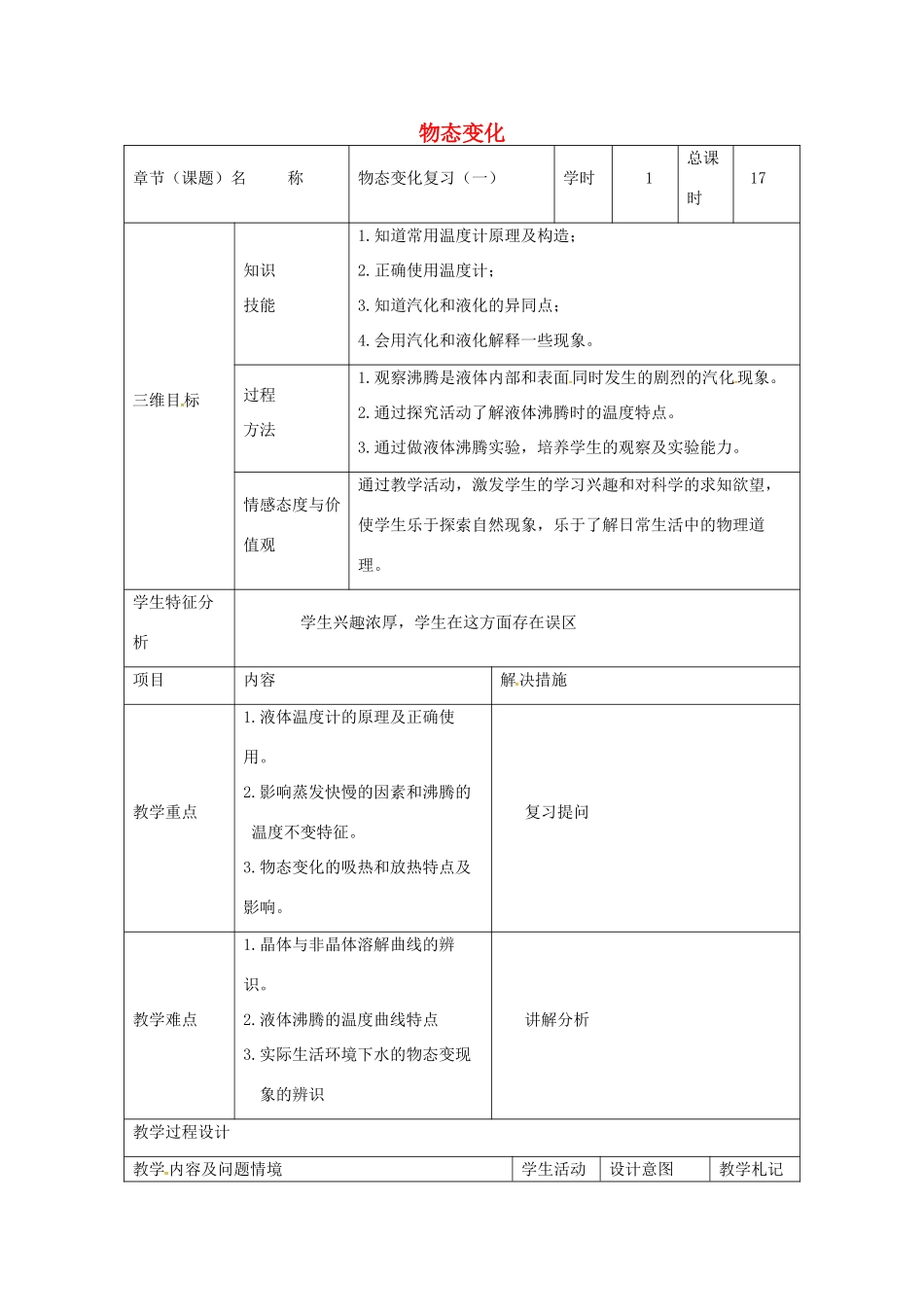 甘肃省武威市中考物理 物态变化（一）复习教案-人教版初中九年级全册物理教案_第1页