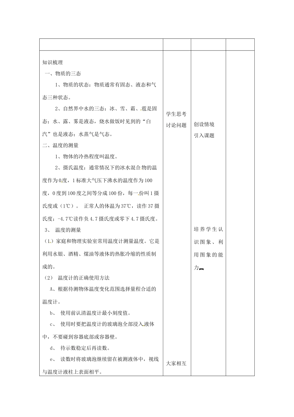 甘肃省武威市中考物理 物态变化（一）复习教案-人教版初中九年级全册物理教案_第2页