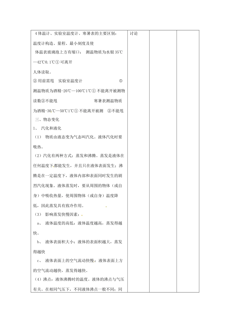 甘肃省武威市中考物理 物态变化（一）复习教案-人教版初中九年级全册物理教案_第3页