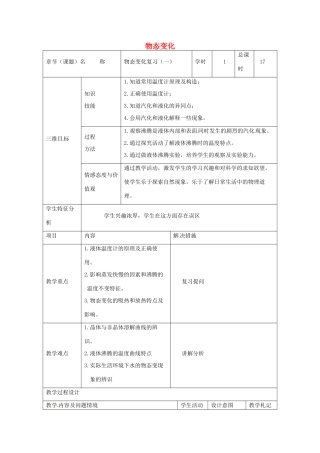 甘肃省武威市中考物理 物态变化（一）复习教案-人教版初中九年级全册物理教案