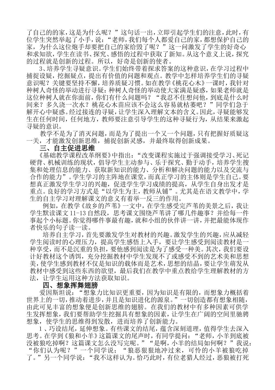 后绪作业论文：语文教学中创新能力的培养_第2页