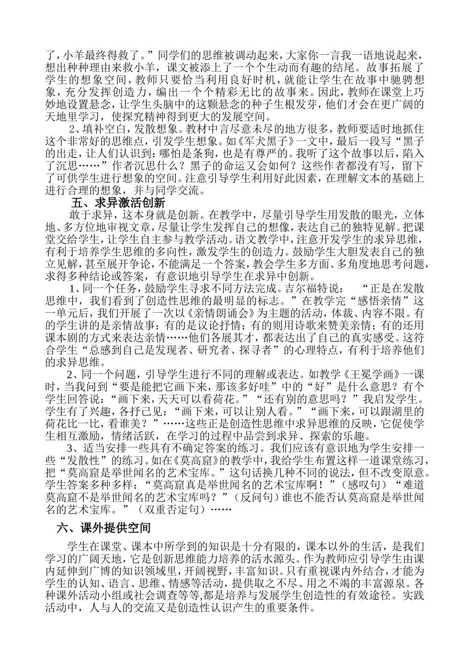 后绪作业论文：语文教学中创新能力的培养_第3页