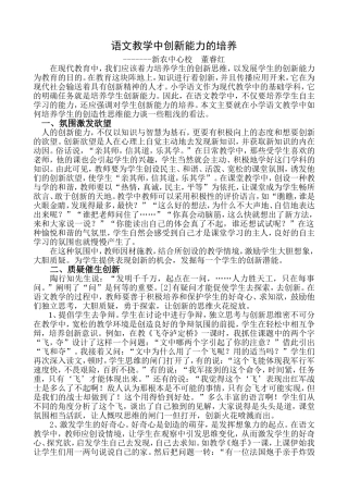 后绪作业论文：语文教学中创新能力的培养